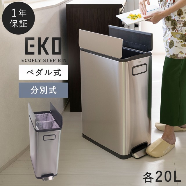 ゴミ箱 ごみ箱 ふた付き 蓋付き ステンレス おしゃれ 分別 40リットル Eko エコフライ ステップビン l l Ek9377mt メーカー直送の通販はau Pay マーケット ココチのくらし雑貨店 商品ロットナンバー