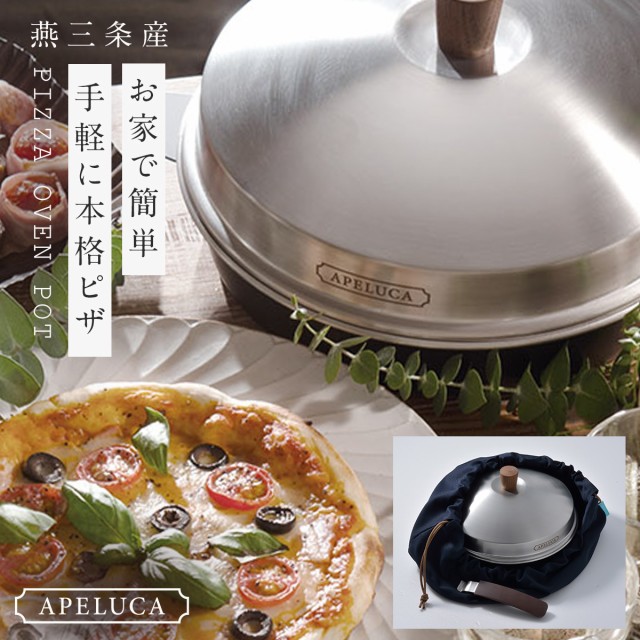 ピザ オーブン 家庭用 手軽 簡単 おしゃれ Apeluca ピザオーブンポット アペルカ ピザ焼き機 家庭用ピザオーブン