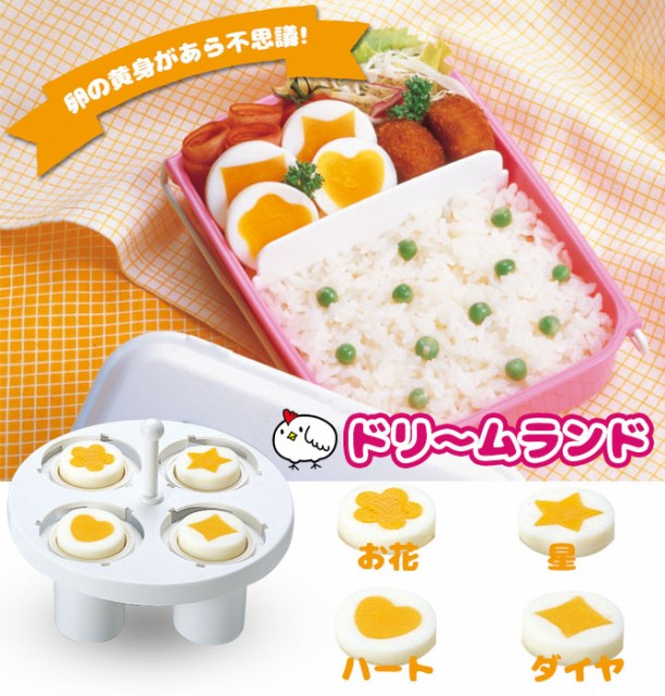 キャラ弁グッズ キャラ弁 グッズ お弁当グッズ 弁当 お弁当 ゆで卵 ゆでたまご 卵 レンジ 花 星 ハート ダイヤ 形 子供 喜ぶ 簡単 時短 の通販はau Pay マーケット ココチのくらし雑貨店 商品ロットナンバー