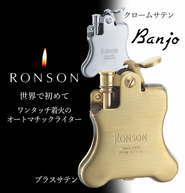 最大1000円offクーポン ライター ロンソン オイルライター Ronson ロンソン バンジョー フリントオイルライター ブラスサテン R01 0026の通販はau Pay マーケット ココチのくらし雑貨店 商品ロットナンバー