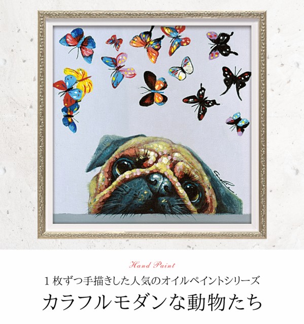 アートパネル モダン おしゃれ かわいい ブルドッグ 蝶々 バタフライ アートフレーム 額入り 壁掛け 油絵 手描き アート 大型アート 絵画の通販はau Pay マーケット 総合雑貨の専門店 雑貨屋 商品ロットナンバー