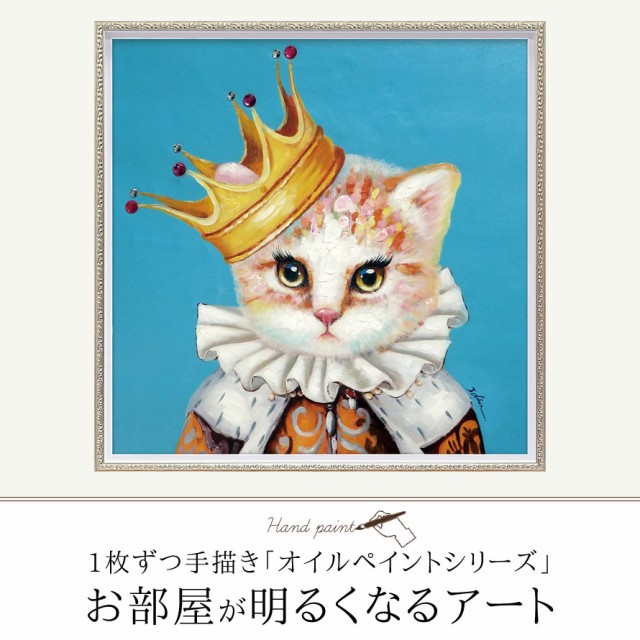 第1位獲得 アートパネル アートフレーム 油絵 オイルペイント アート 動物 動物の絵 アニマル 猫 ねこ ネコ キャット Cat 猫好き 大型 大きい 絵画 人気ブランドを Www Aetas Esports Com