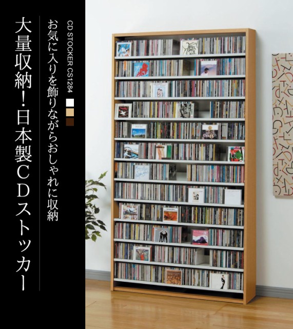 Bigsale 最大1000円offクーポン Cdラック Cd 収納 スリム 大容量 おしゃれ オークス Cdストッカー Cs1284 メーカー直送の通販はau Pay マーケット ココチのくらし雑貨店 商品ロットナンバー