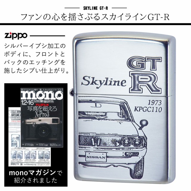 柔らかい Zippo ライター ジッポライター ジッポーライター スカイライン Gt R Kpgc110 Skyline ケンメリ かっこいい 日産 Nissan ニッサン 生誕50 新規購入 Olsonesq Com