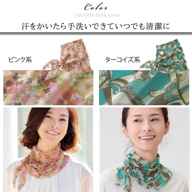 ネックカバー 夏 シルク 冷房 冷房対策 スカーフ シルク100 絹100 首 首元 薄手 シルクネックカバー カバー 首巻 Uv対策 Uv対策 紫外線の通販はau Pay マーケット 総合雑貨の専門店 雑貨屋 商品ロットナンバー