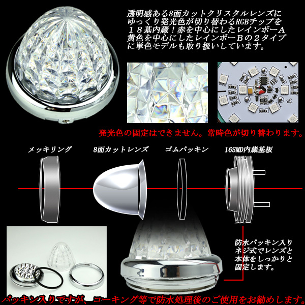 日本産 送料無料 10個セット 24v Rgb Led18基内蔵 8面クリスタルカット クリアレンズ サイドマーカー バスマーカー レインボーa F 187 10set 高質で安価 Carlavista Com