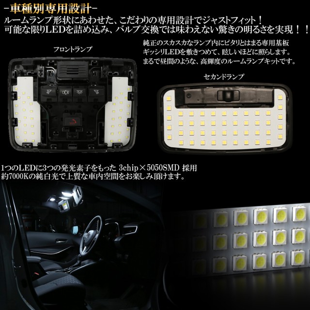 210系 カローラ スポーツ Led ルームランプ 専用設計 純白光 7000k ホワイト 取説付 トヨタ車 R 4の通販はau Pay マーケット オートパーツ専門店 Eale 商品ロットナンバー