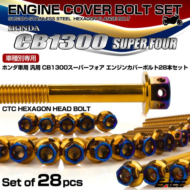 新規購入 Cb1300sf エンジンカバーボルトセット 28本 ホンダ車用 スーパーフォア Ctcヘキサゴンヘッド ゴールド 焼きチタン Tb6285 初回特典付 Www Centrodeladultomayor Com Uy