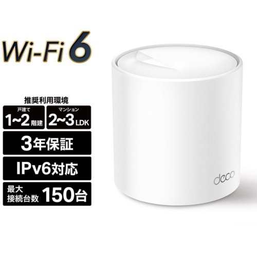 TP-Link(ティーピーリンク) Deco X60 AX3000 メッシュWi-Fiシステム 単体