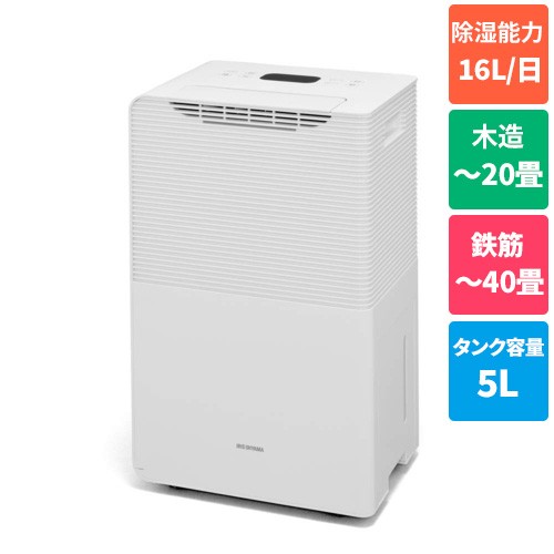 最安価格 アイリスオーヤマ KDCP-J16H-W(ホワイト) コンプレッサー式空気清浄機能付除湿機 木造20畳/鉄筋40畳, Kirei:dd45308f --- salsathekas.de 最安価格 アイリスオーヤマ KDCP-J16H-W(ホワイト) コンプレッサー式空気清浄機能付除湿機 木造20畳/鉄筋40畳, Kirei:dd45308f --- salsathekas.de