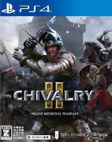 特価 即日発送 今週の新作 Ps4 シバルリー2 Chivalry 日本版 初回封入特典付き 新品21 06 24の通販はau Pay マーケット スマプレ送料無料 Aマート 16時迄即発送 商品ロットナンバー