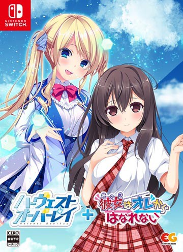 【き、キャンセル】特価◆前日発送◆SWI ※ ハーヴェストオーバーレイ+彼女(あのコ)はオレからはなれない 完全生産限定版予約22