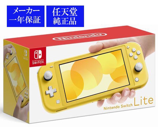 ◆即日発送◆【き】SWI ※ ニンテンドースイッチ ライト Nintendo Switch Lite 本体 イエロー新品19/09/20