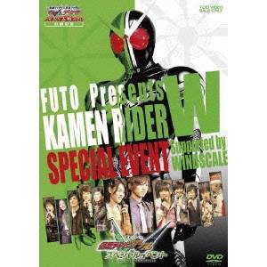 風都presents 仮面ライダーW(ダブル) スペシャルイベント Supported by WINDSCALE 【DVD】 風都presents 仮面ライダーW(ダブル) スペシャルイベント Supported by WINDSCALE 【DVD】