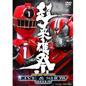 超英雄祭 KAMEN RIDER×SUPER SENTAI LIVE & SHOW 2015 【DVD】 超英雄祭 KAMEN RIDER×SUPER SENTAI LIVE & SHOW 2015 【DVD】