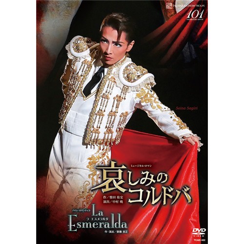 海外輸入 雪組全国ツアー公演 ミュージカル ロマン 哀しみのコルドバ バイレ ロマンティコ La Esmeralda Dvd 流行に Olsonesq Com