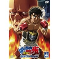 はじめの一歩 The Fighting New Challenger Vol 4 Dvd の通販はau Pay マーケット ハピネット オンライン 商品ロットナンバー