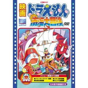 映画ドラえもん のび太の南海大冒険 期間限定 Dvd の通販はau Pay マーケット ハピネット オンライン 商品ロットナンバー