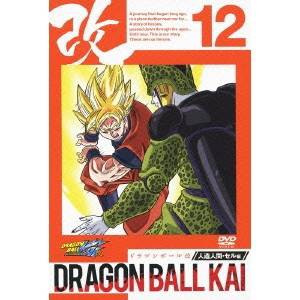 ドラゴンボール 改 人造人間 セル編 12 Dvd の通販はau Pay マーケット ハピネット オンライン 商品ロットナンバー