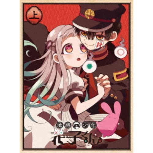 海外最新 地縛少年花子くん 上巻 Blu Ray 高い素材 Bayounyc Com