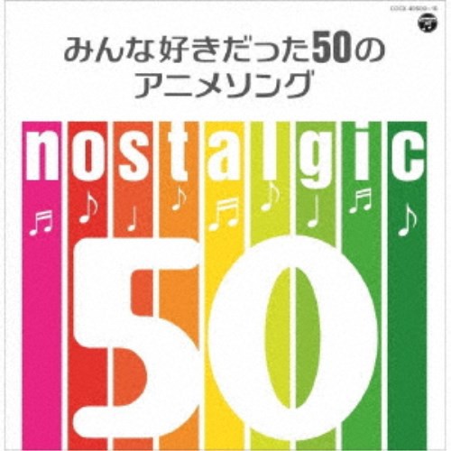 アニメーション Nostalgic みんな好きだった50のアニメソング Cd の通販はau Wowma ワウマ ハピネット オンライン 商品ロットナンバー