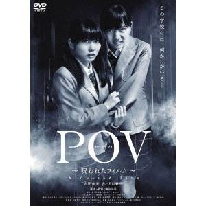 Pov 呪われたフィルム Dvd の通販はau Pay マーケット ハピネット オンライン 商品ロットナンバー