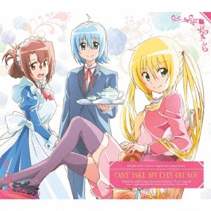 綾崎ハヤテ 三千院ナギ マリア ツグミ ルリ Can T Take My Eyes Off You 初回限定 Cd の通販はau Wowma ワウマ ハピネット オンライン 商品ロットナンバー