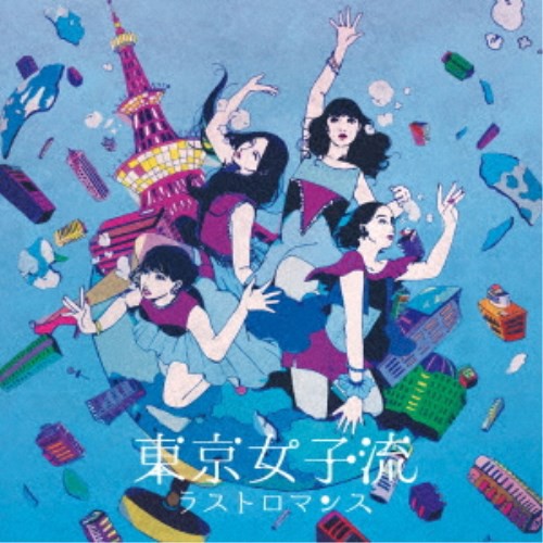 東京女子流/ラストロマンス 【CD+DVD】 東京女子流/ラストロマンス 【CD+DVD】