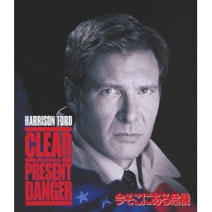 今そこにある危機 スペシャル・エディション 【Blu-ray】 今そこにある危機 スペシャル・エディション 【Blu-ray】