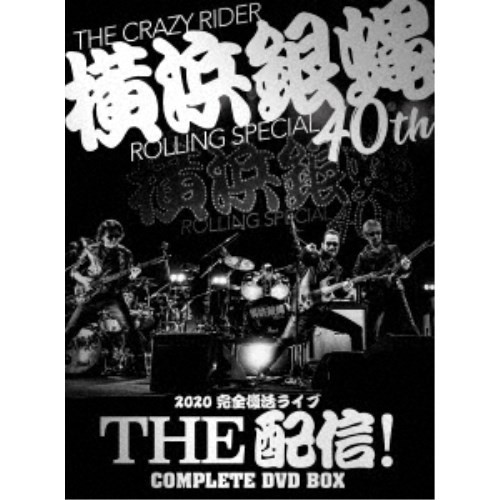 在庫残りわずか 横浜銀蝿40th 横浜銀蝿40th 完全復活ライブ The 配信 コンプリートdvd Box Dvd 上質で快適 Keita Com Br