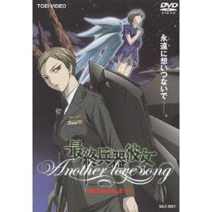 最終兵器彼女 Another love song MISSION:2 <通常版> 【DVD】 最終兵器彼女 Another love song MISSION:2 <通常版> 【DVD】