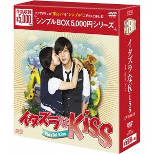 【在庫処分大特価!!】 イタズラなKiss〜Playful 89%OFF Kiss DVD DVD-BOX