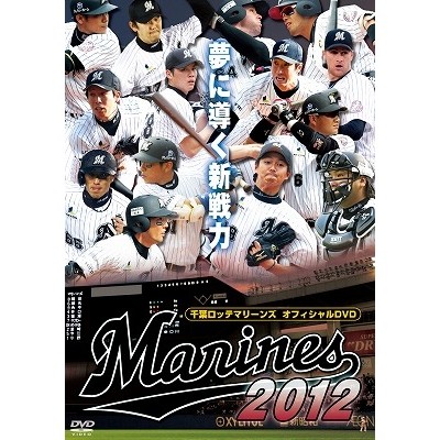 プレスケール4lw 千葉ロッテマリーンズ オフィシャルdvd 12 夢に導く新戦力 Dvd 当店オリジナル西川 音楽 映像 映像dvd Blu Ray E Journal Uniflor Ac Id