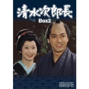 清水次郎長 Dvd Box2 Hdリマスター版 Dvd