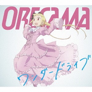 ORESAMA/ワンダードライブ 【CD】 ORESAMA/ワンダードライブ 【CD】