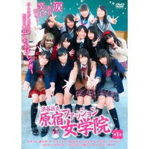 渋谷区立原宿ファッション女学院 第1話 Dvd の通販はau Pay マーケット ハピネット オンライン 商品ロットナンバー