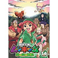 甲虫王者ムシキング 森の民の伝説 14 Dvd の通販はau Pay マーケット ハピネット オンライン 商品ロットナンバー