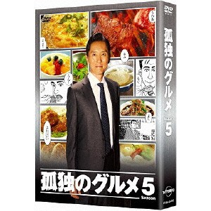 在庫限り 孤独のグルメ Season5 Dvd Box Dvd 保証書付 Olsonesq Com