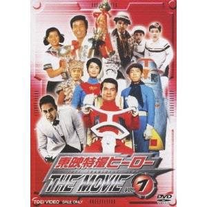 東映特撮ヒーロー The Movie Vol 1 Dvd の通販はau Pay マーケット ハピネット オンライン 商品ロットナンバー