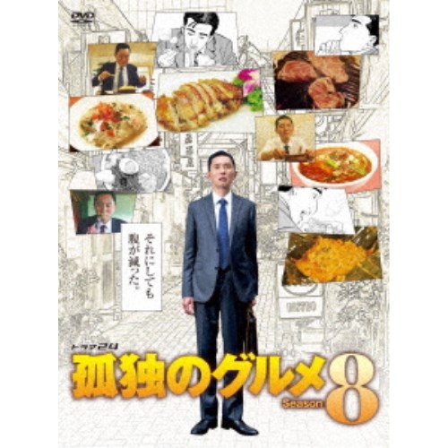 本店は 孤独のグルメ Season8 Dvd Box Dvd 信頼 Olsonesq Com