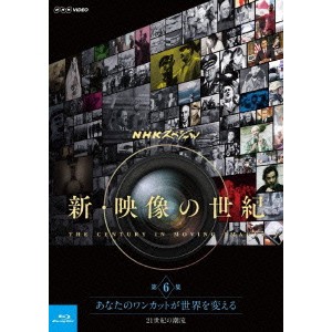 NHKスペシャル 新・映像の世紀 第6集 あなたのワンカットが世界を変える 21世紀の潮流 【Blu-ray】 NHKスペシャル 新・映像の世紀 第6集 あなたのワンカットが世界を変える 21世紀の潮流 【Blu-ray】