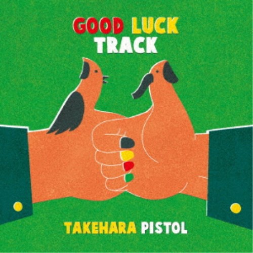 竹原ピストル/GOOD LUCK TRACK《通常盤》 【CD】 竹原ピストル/GOOD LUCK TRACK《通常盤》 【CD】