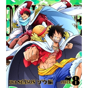 One Piece ワンピース 18thシーズン ゾウ編 Piece 8 Blu Ray の通販はau Wowma ワウマ ハピネット オンライン 商品ロットナンバー