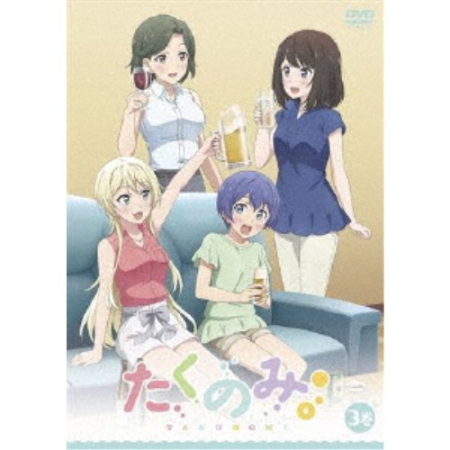 たくのみ。 3巻 【DVD】 たくのみ。 3巻 【DVD】