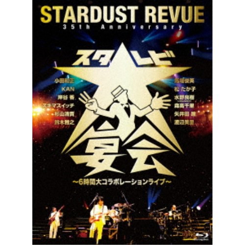 安いそれに目立つ Stardust Revue 35th Anniversary スタ レビ大宴会 6時間大コラボレーションライブ Blu Ray 格安即決 Olsonesq Com