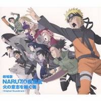 高梨康治 劇場版naruto ナルト 疾風伝 火の意志を継ぐ者 オリジナルサウンドトラック Cd の通販はau Pay マーケット ハピネット オンライン 商品ロットナンバー