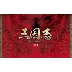 保障できる 三国志 前篇 DVD-BOX (初回限定) 【DVD】, イセンチョウ f237aa7f
