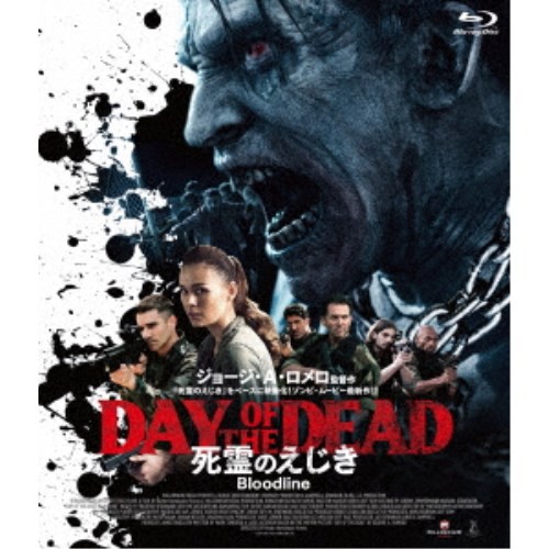 死霊のえじき:Bloodline 【Blu-ray】 死霊のえじき:Bloodline 【Blu-ray】