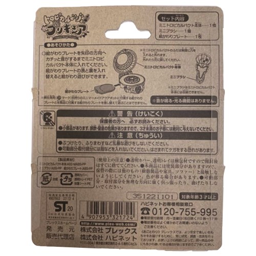 トロピカル ジュ プリキュア ミニトロピカルパクトおもちゃ こども 子供 女の子の通販はau Pay マーケット ハピネット オンライン 商品ロットナンバー