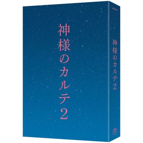 注目ブランド 神様のカルテ2 スペシャル エディション Blu Ray 大人気 Gestaoderiscopatrimonial Com Br